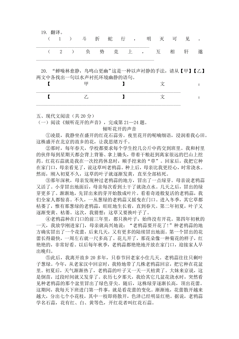 八年级第二学期期末考试语文_第5页