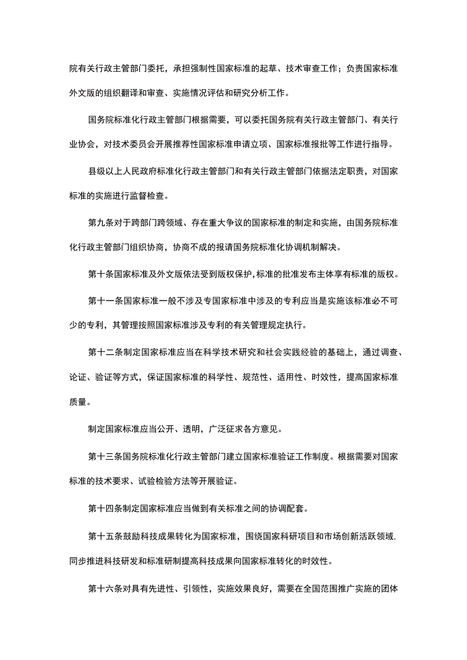 国家标准管理办法 2023_第3页