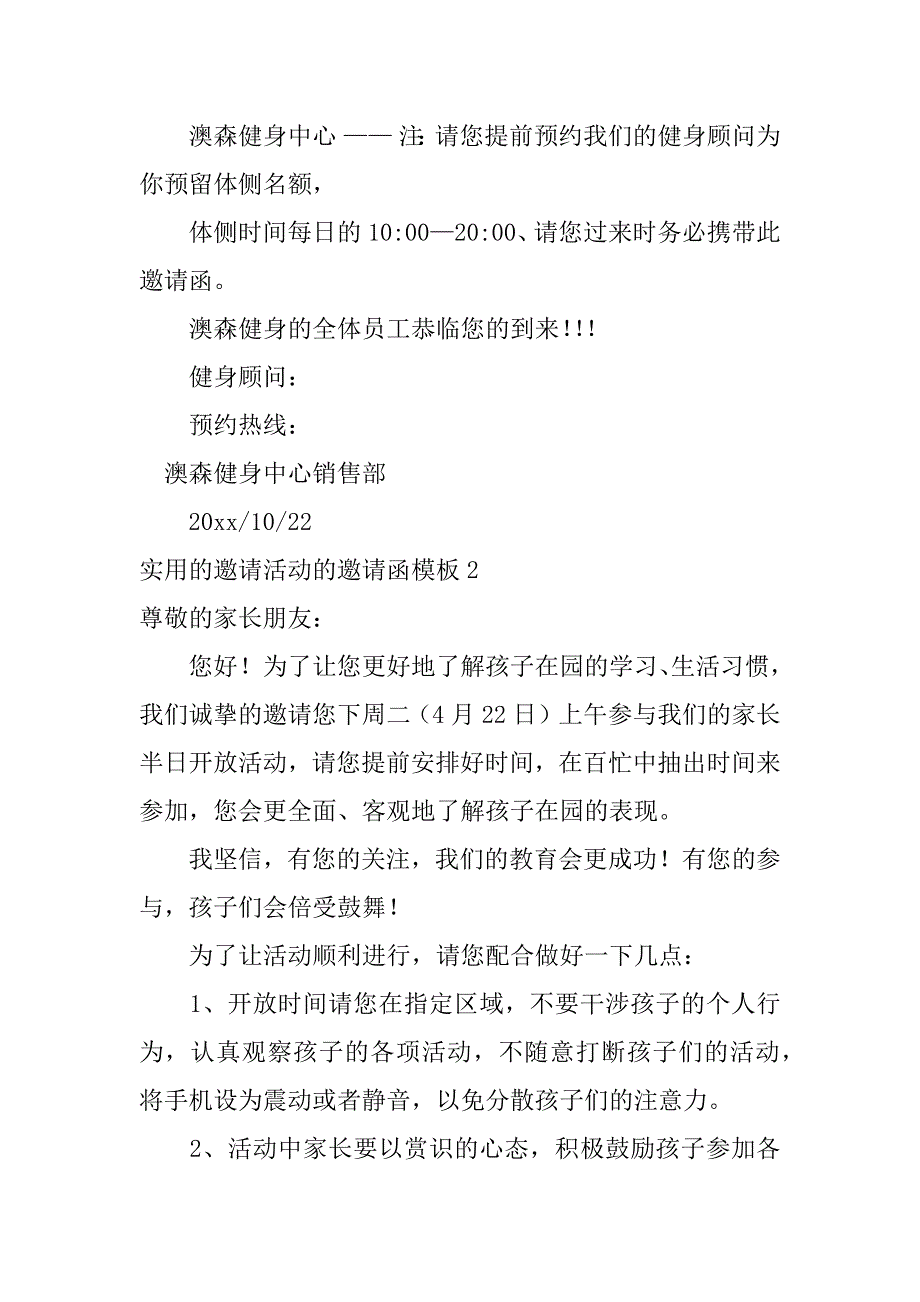 实用的邀请活动的邀请函模板5篇（举办活动的邀请函）_第2页