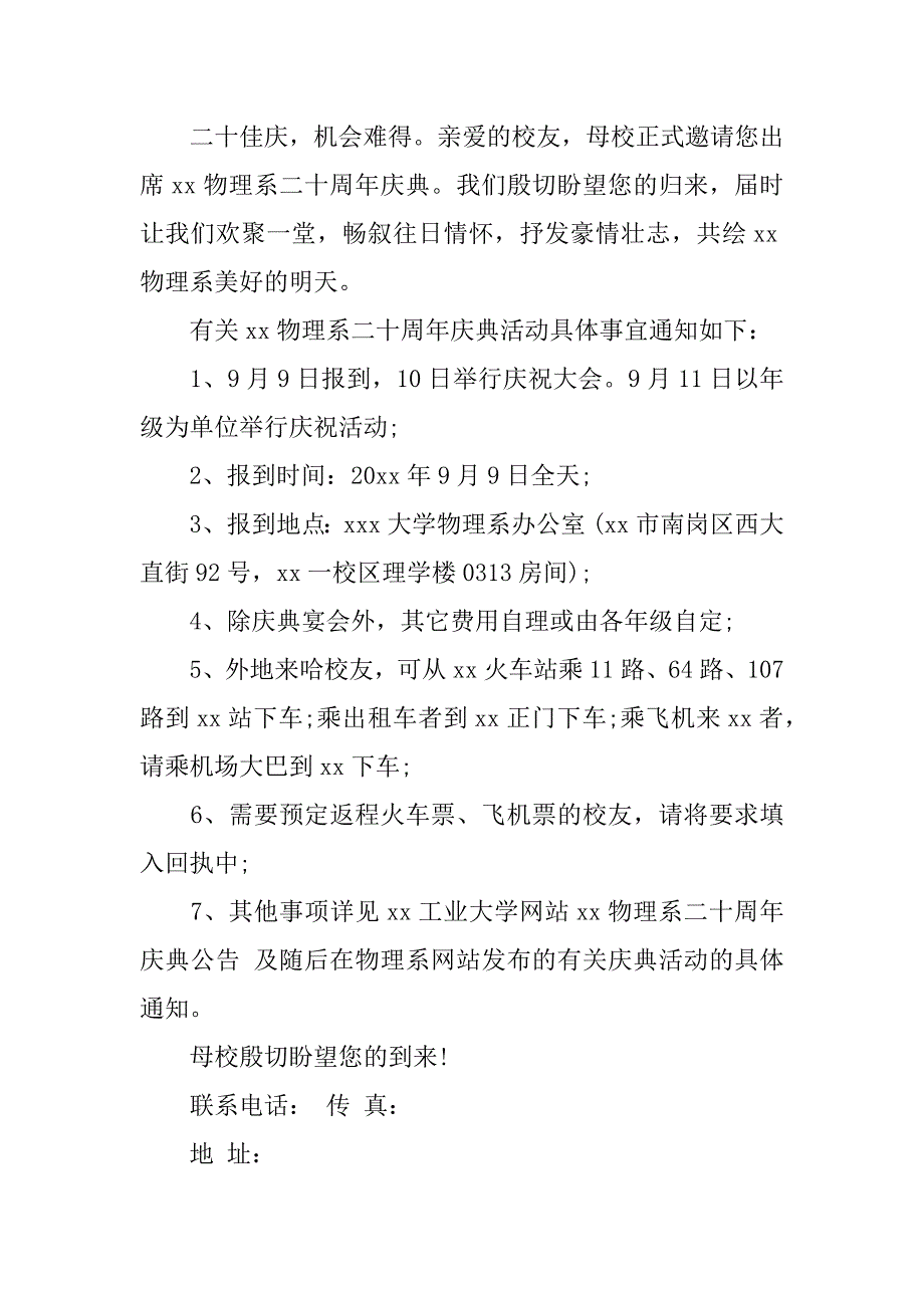 实用的邀请活动的邀请函模板5篇（举办活动的邀请函）_第4页