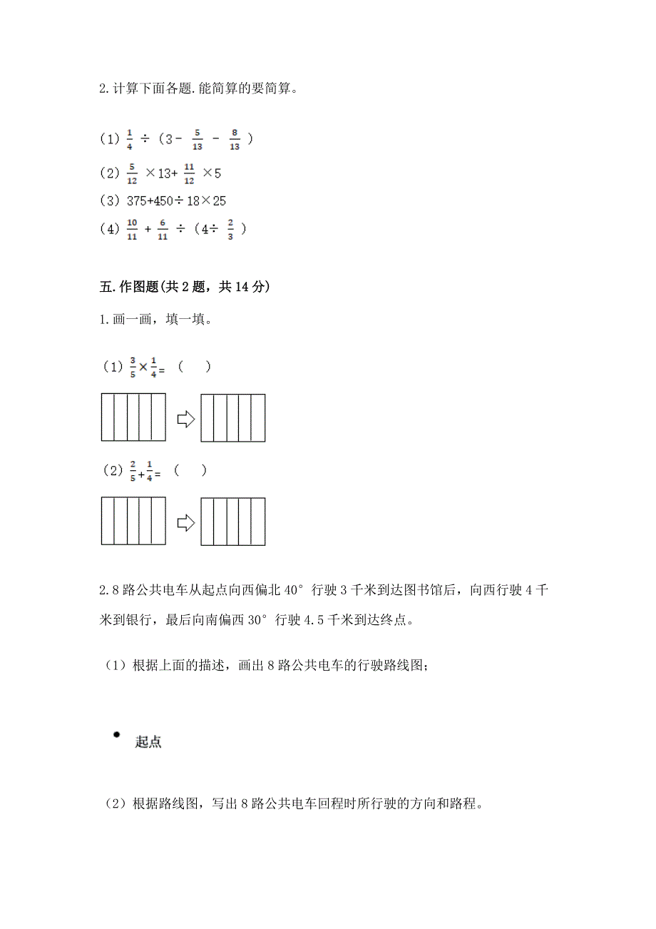 2022人教版六年级上册数学期中测试卷及参考答案【模拟题】.docx_第4页