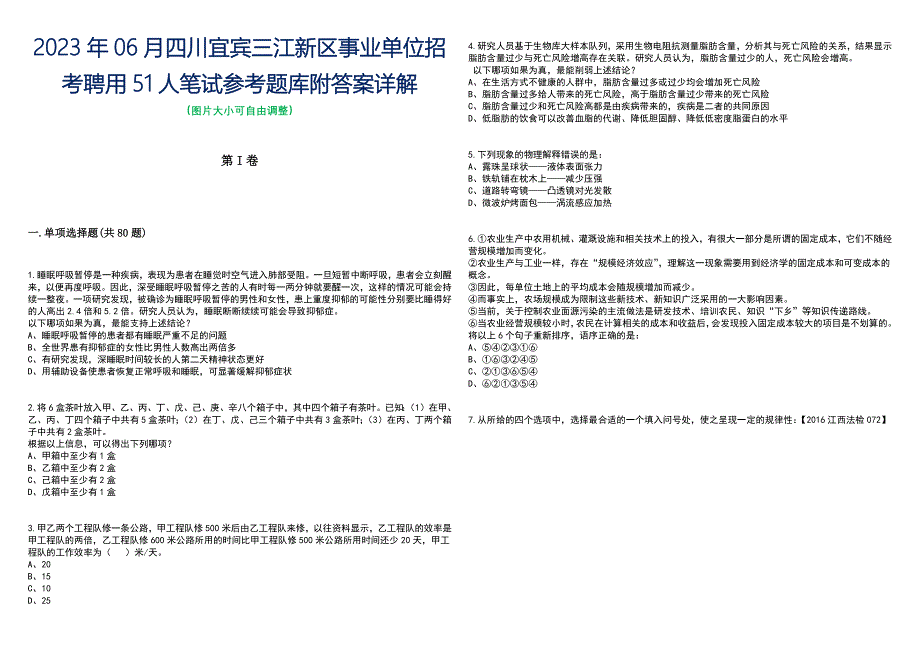 2023年06月四川宜宾三江新区事业单位招考聘用51人笔试参考题库附答案带详解_第1页