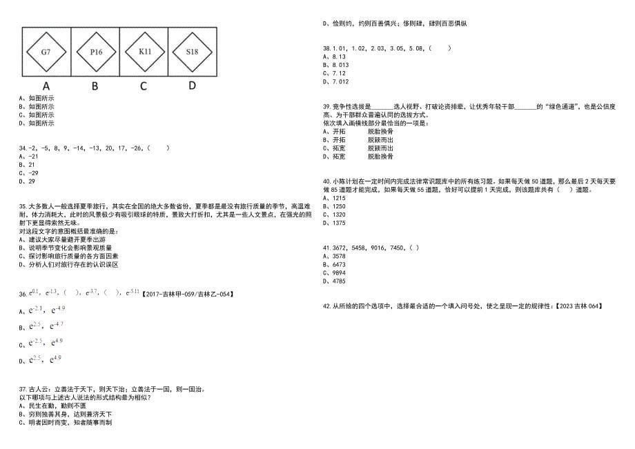 2023年06月四川宜宾三江新区事业单位招考聘用51人笔试参考题库附答案带详解_第5页