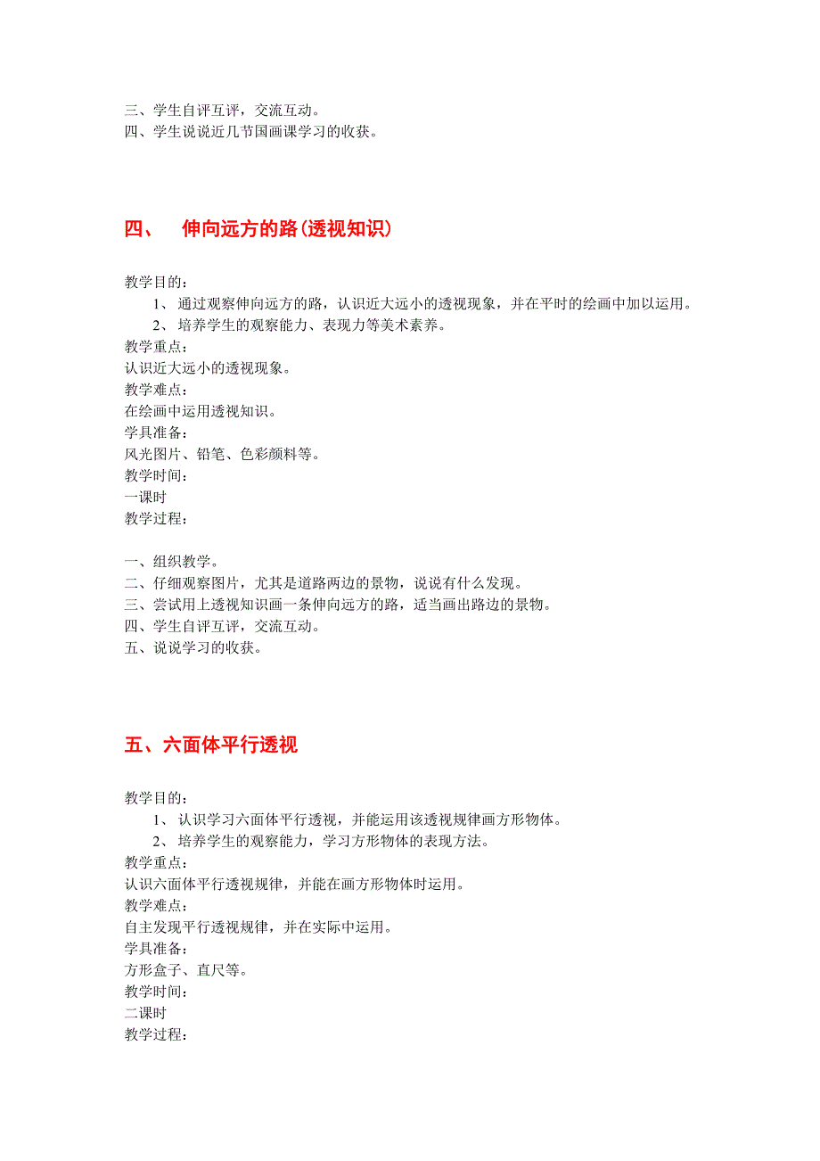 小学美术第9册教案(人教版)_第3页