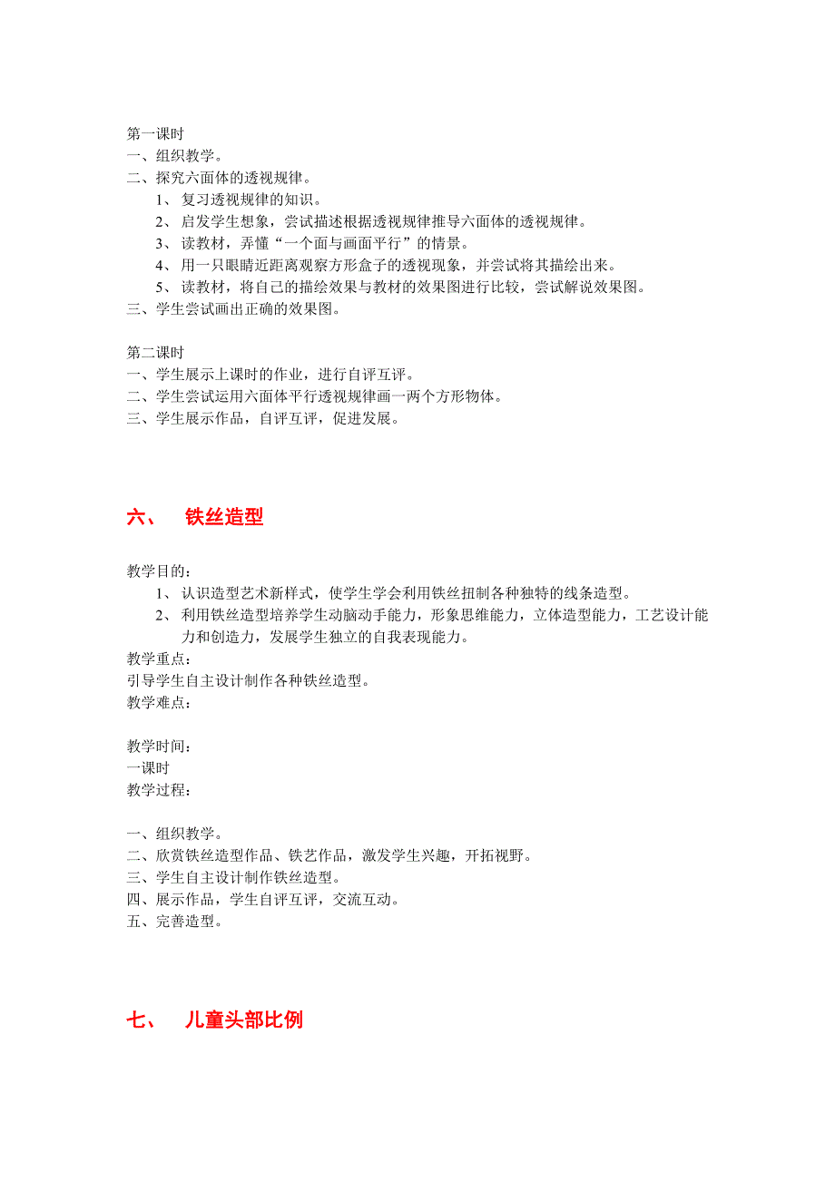 小学美术第9册教案(人教版)_第4页