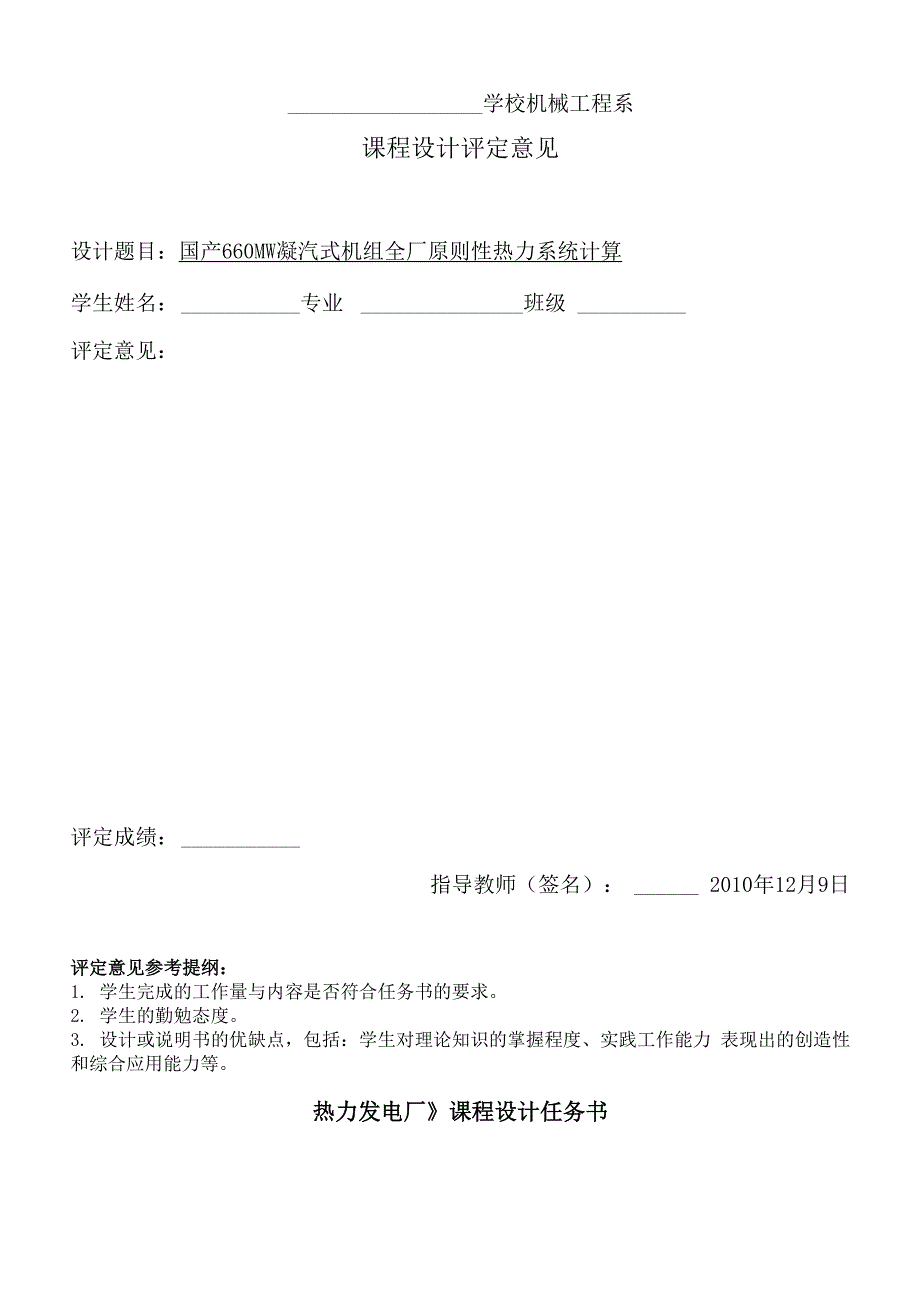 热力发电厂课程设计概要_第2页