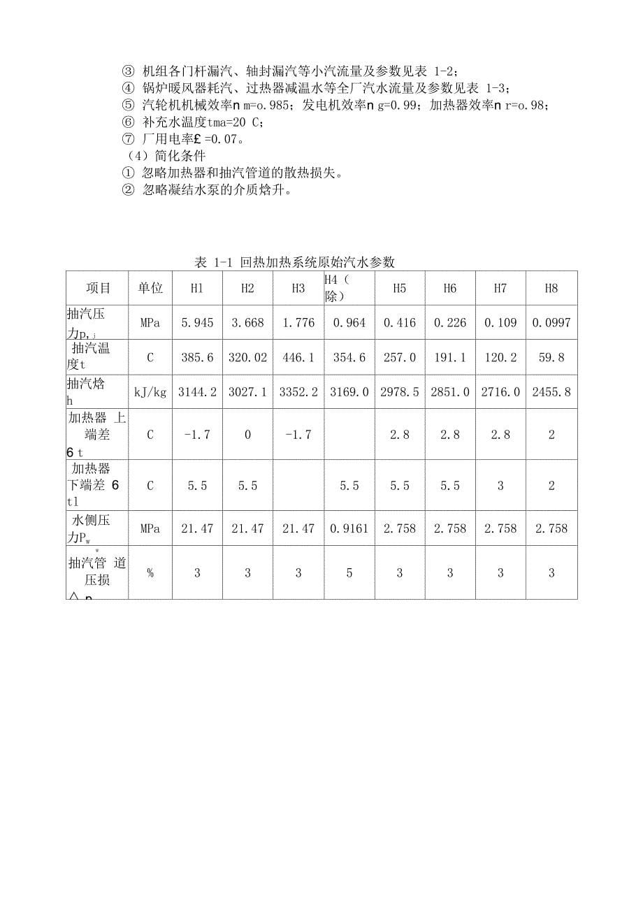 热力发电厂课程设计概要_第5页