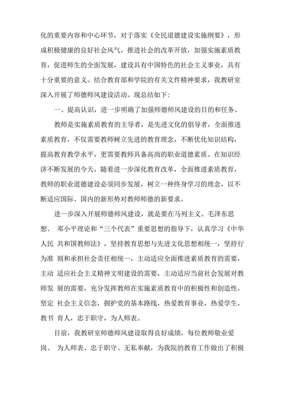 师德师风建设情况监督表_第2页