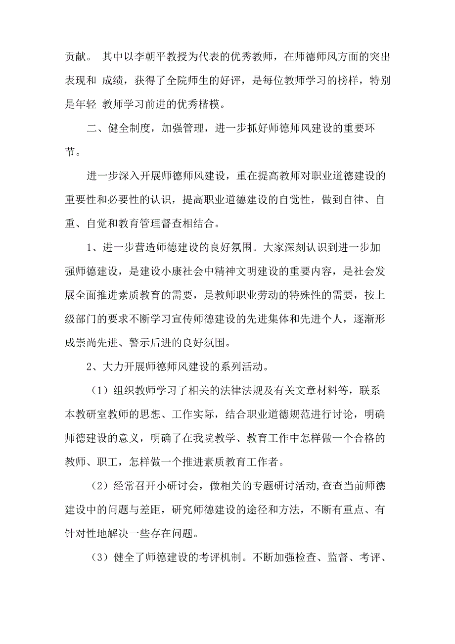 师德师风建设情况监督表_第3页