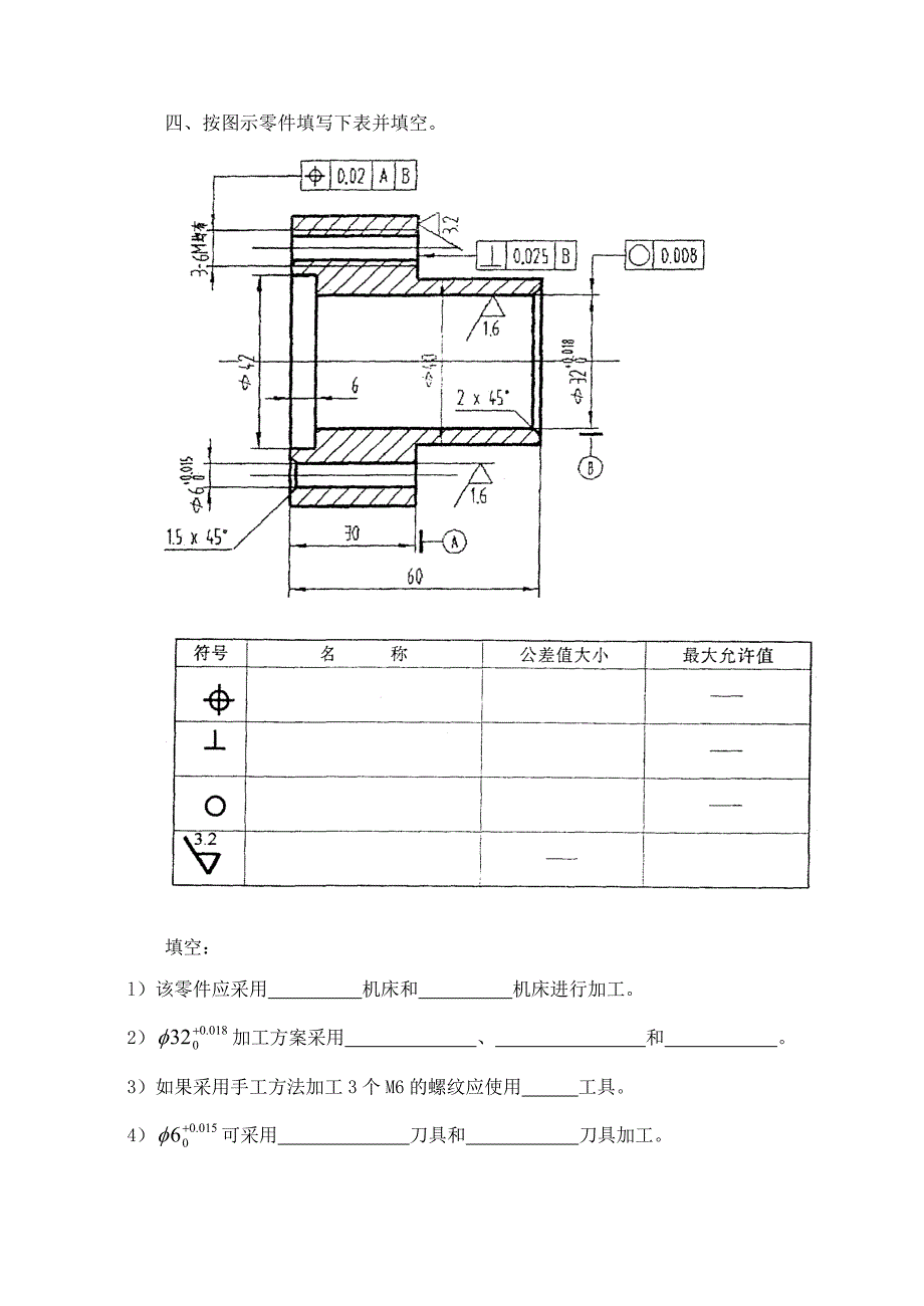 机械制造基础试题模拟试题_第3页