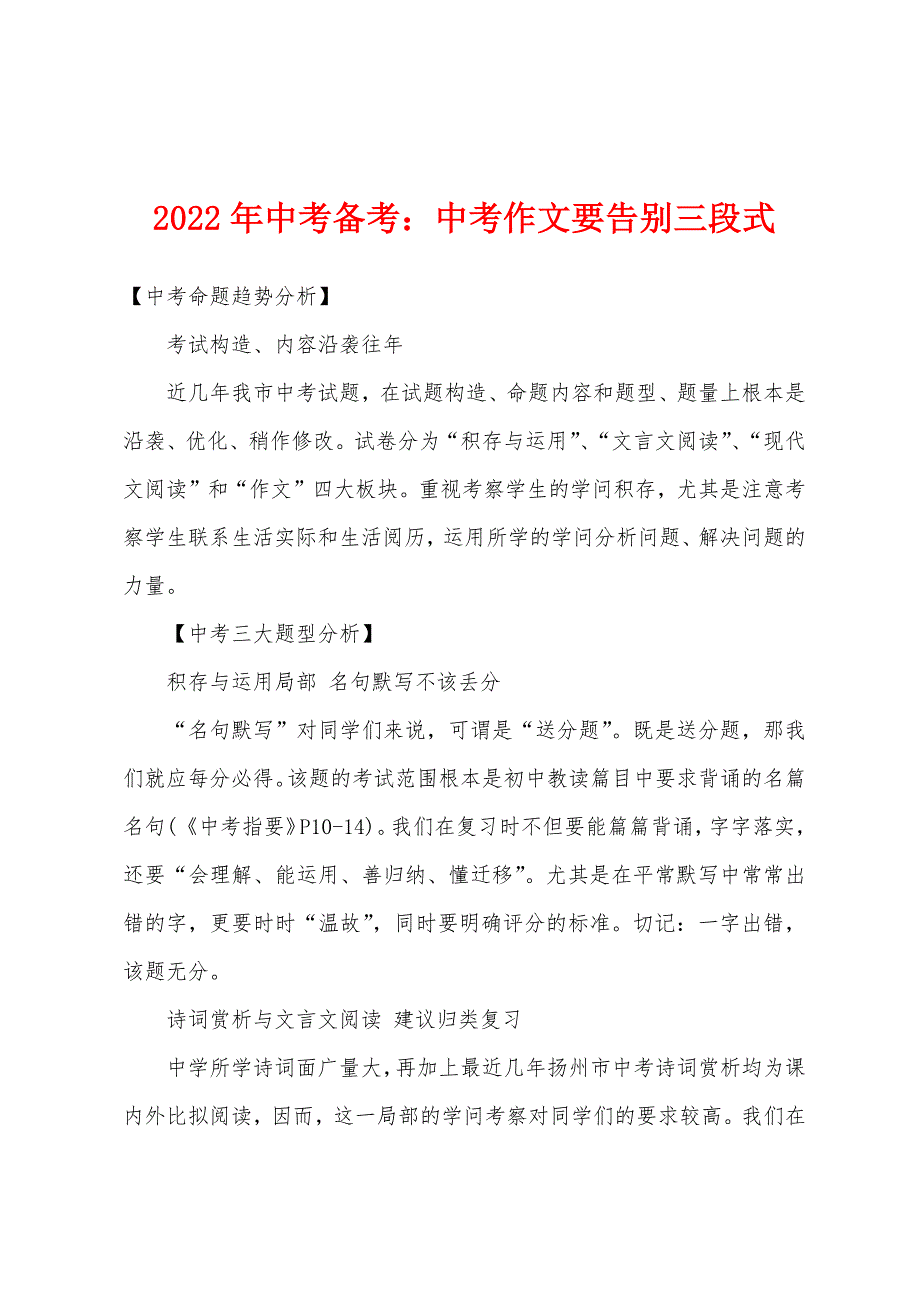 2022年中考备考中考作文要告别三段式.docx_第1页