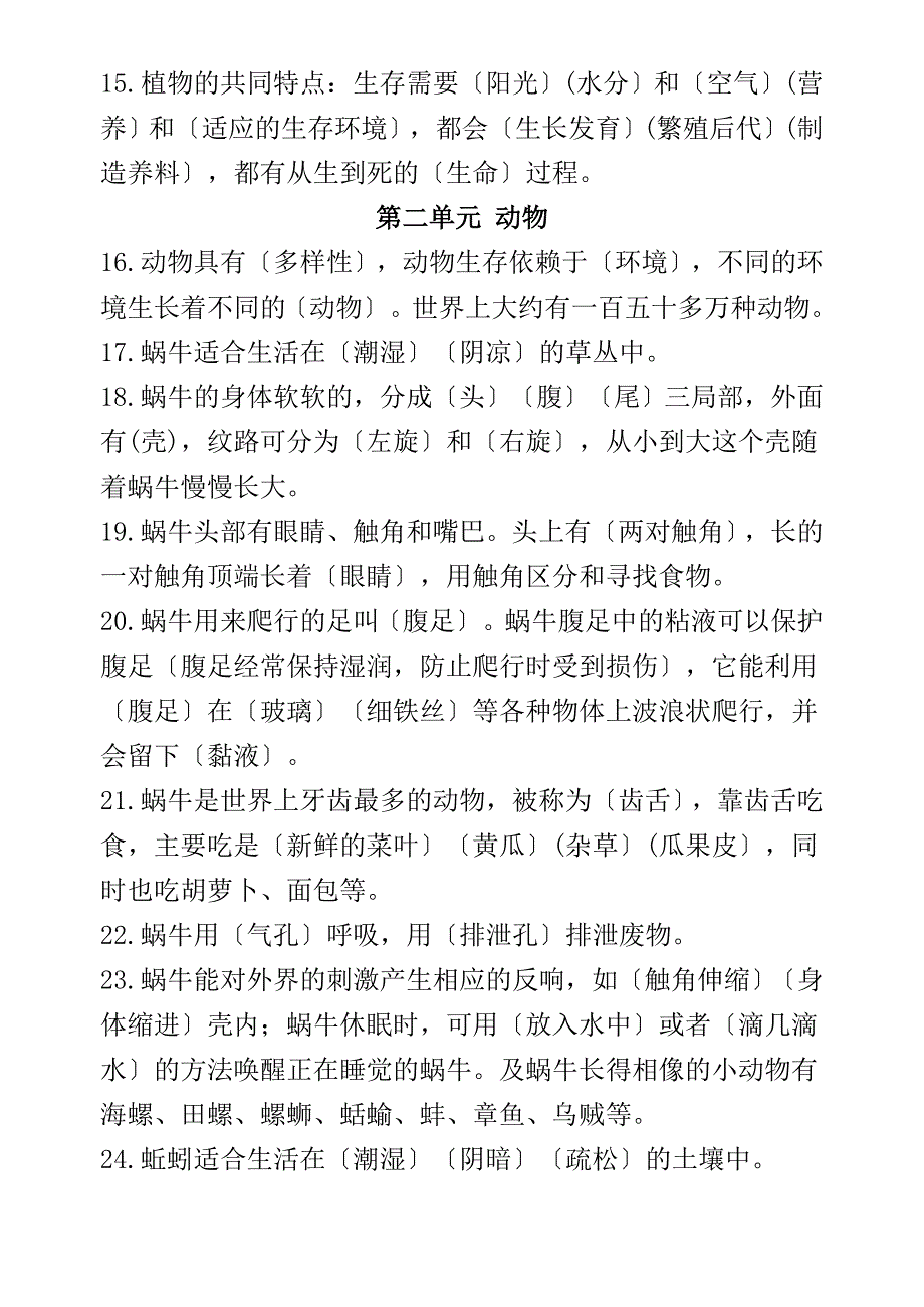 三年级上册科学知识点_第3页