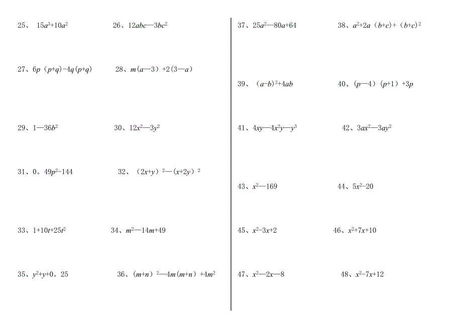 因式分解100道.doc_第2页