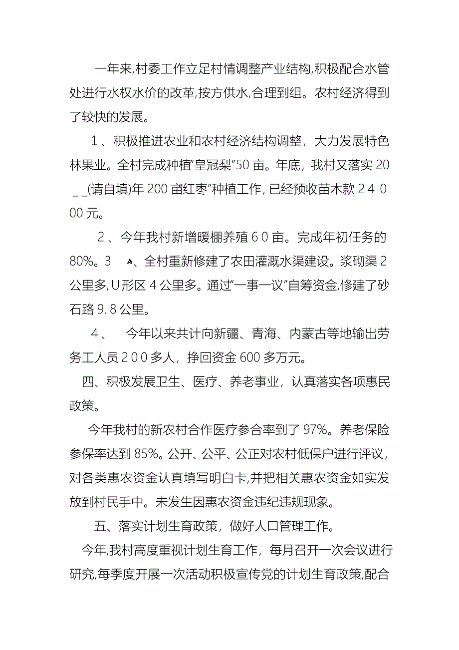 村长个人述职报告范文_第4页