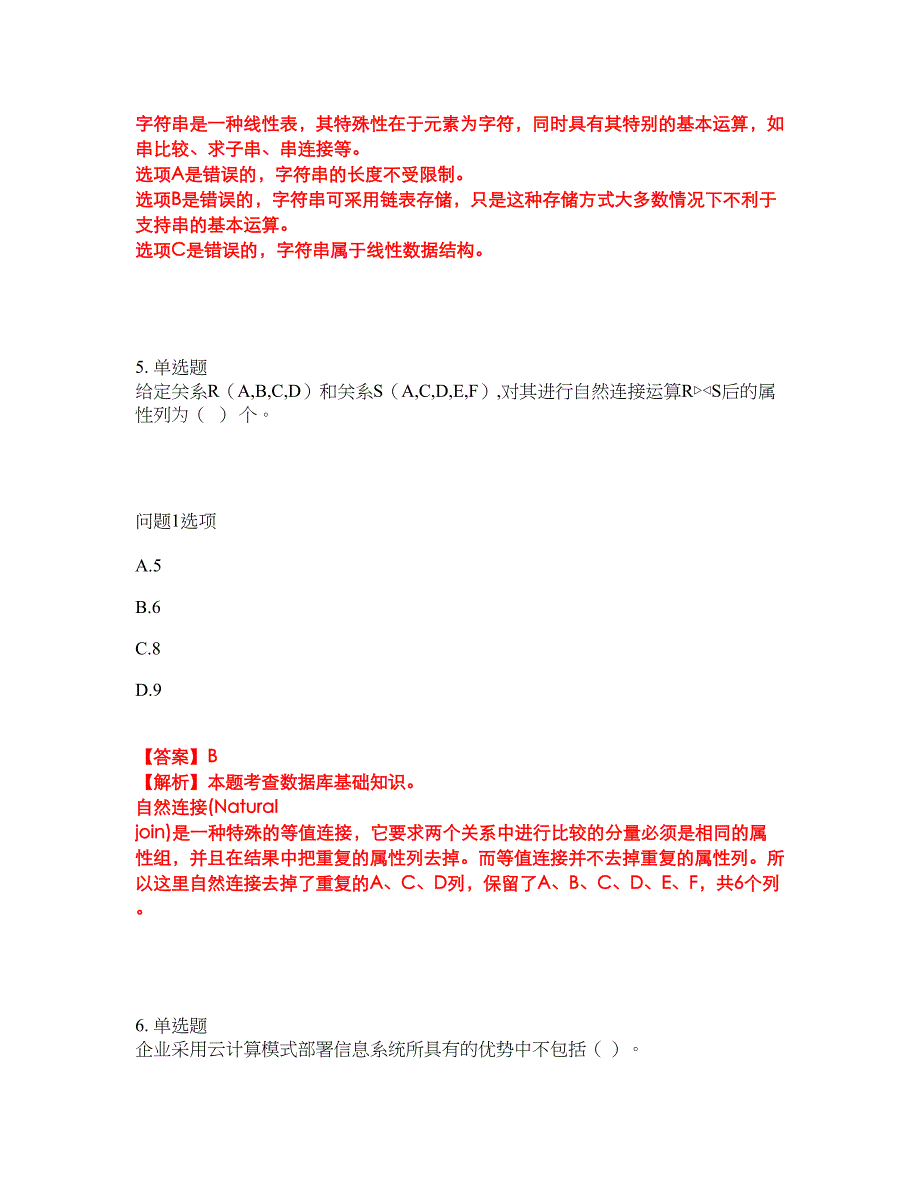 2022年软考-程序员考试内容及全真模拟冲刺卷（附带答案与详解）第32期_第4页