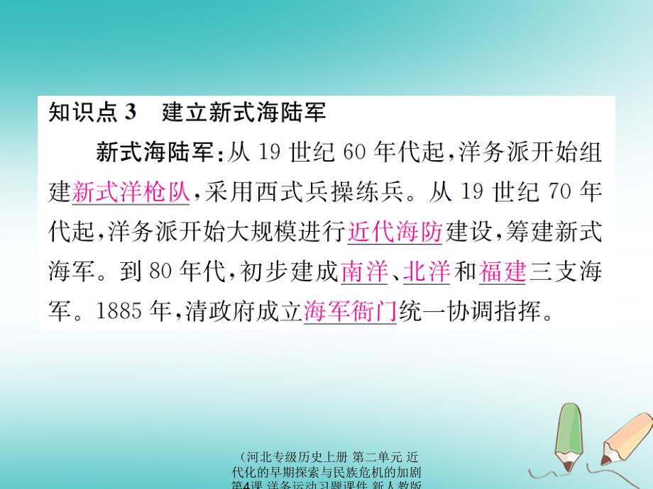 最新历史上册第二单元近代化的早期探索与民族危机的加剧第4课洋务运动上册历史课件_第4页