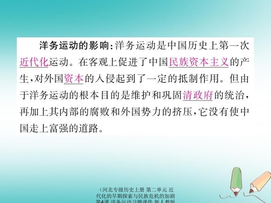 最新历史上册第二单元近代化的早期探索与民族危机的加剧第4课洋务运动上册历史课件_第5页