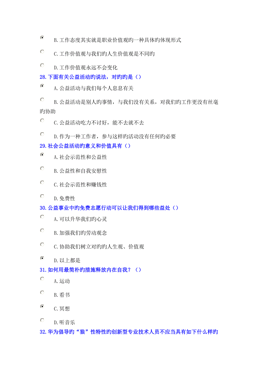 绵阳公共课考试题及答案_第5页