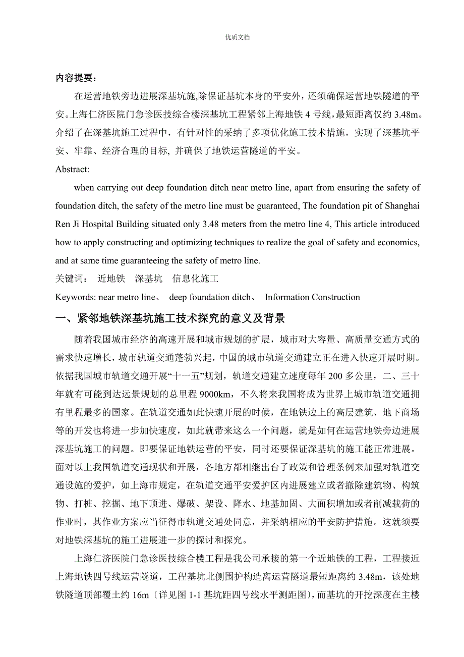 紧邻运营地铁深基坑施工技术_第3页