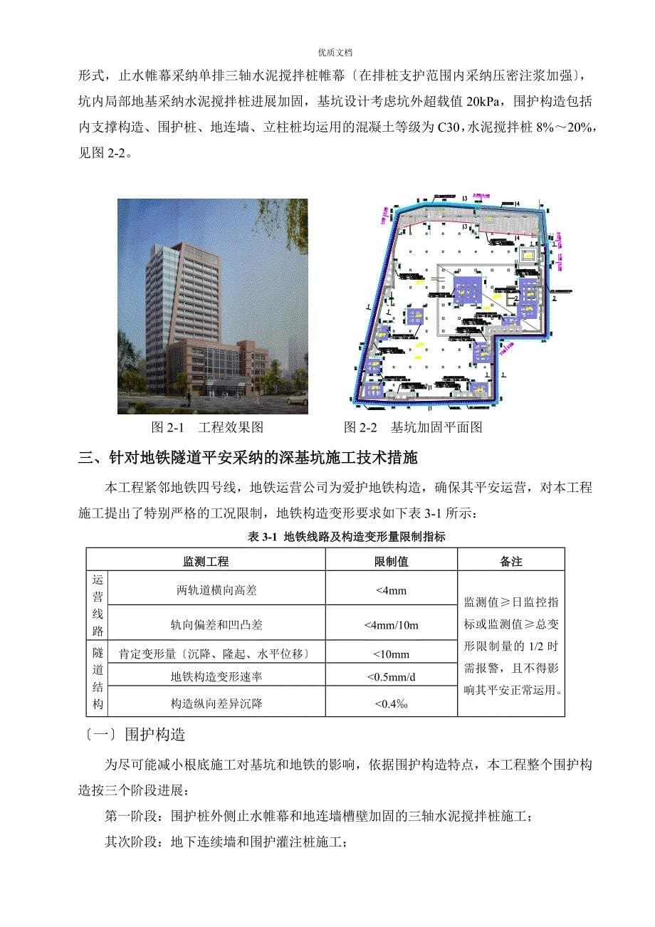 紧邻运营地铁深基坑施工技术_第5页