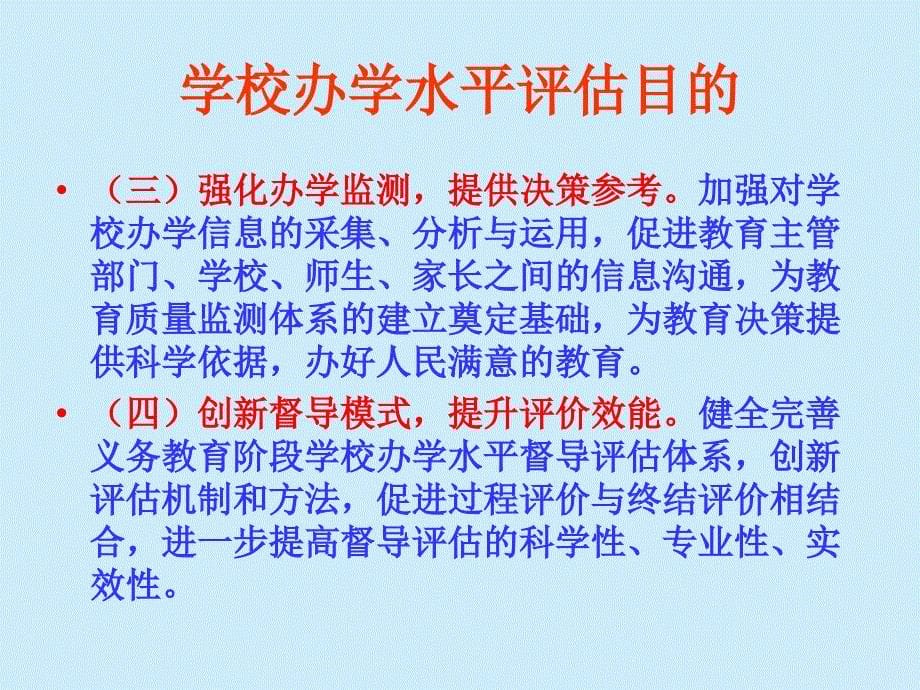 学校如何准备办学水平评估_第5页