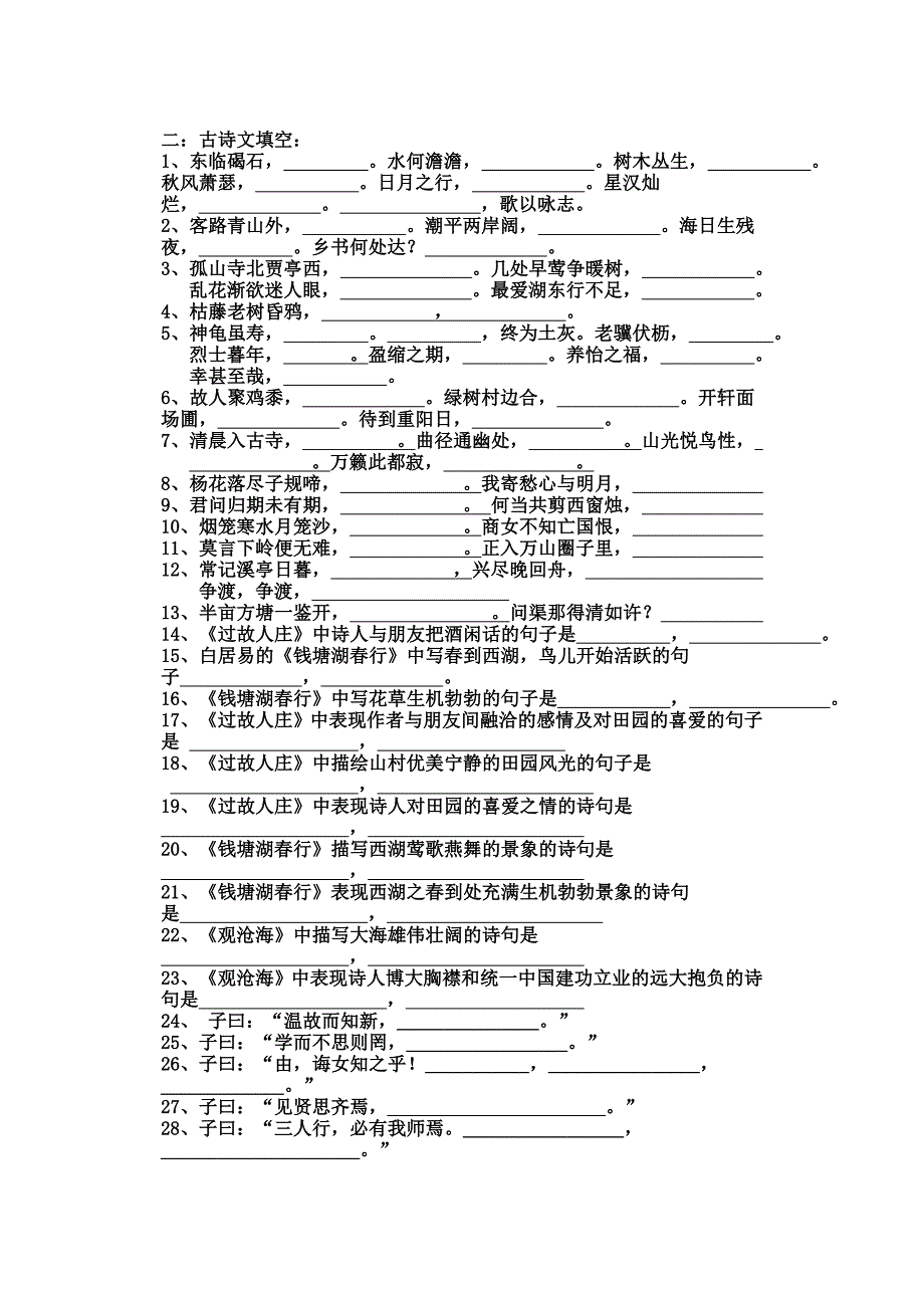 七年级语文上册字词复习题_第2页