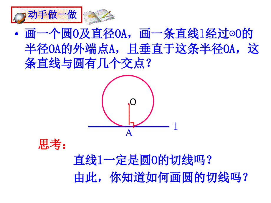 2422直线和圆的位置关系（2） (3)_第5页