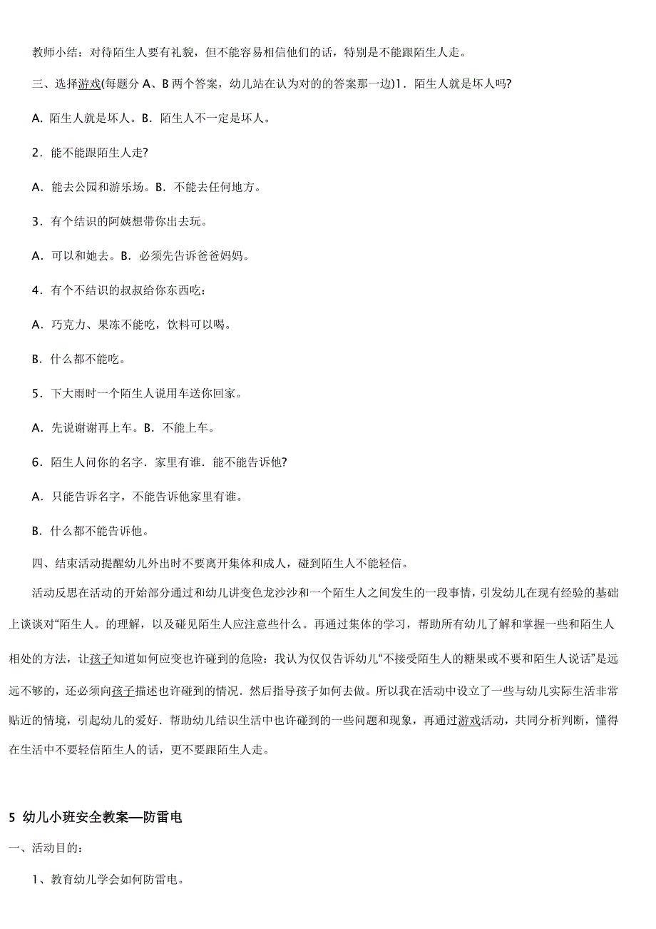 小班安全教案.doc_第4页
