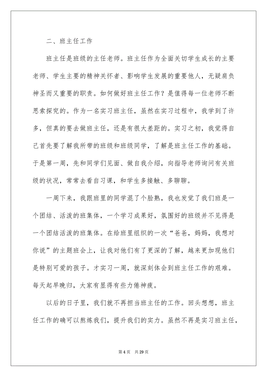 关于顶岗实习报告汇编六篇_第4页