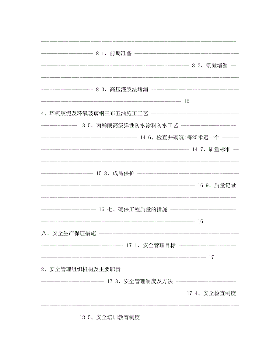 【施工方案】电缆沟遂道堵漏项目施工方案_第2页