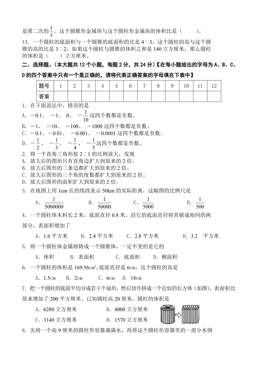 第二学期滨海新区六年级数学期末试卷_第2页