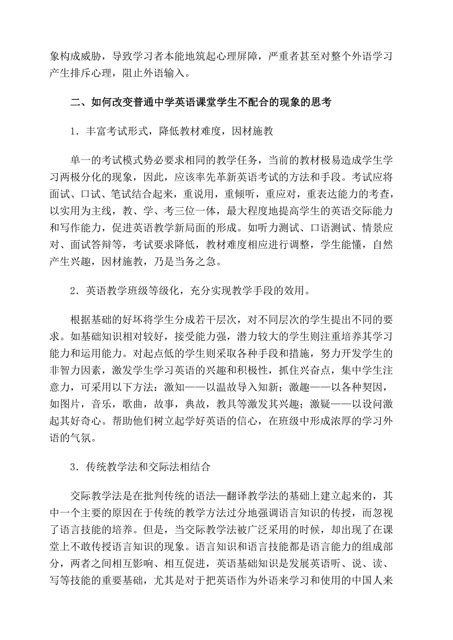 初中英语课堂学生不配合现象的分析_第3页