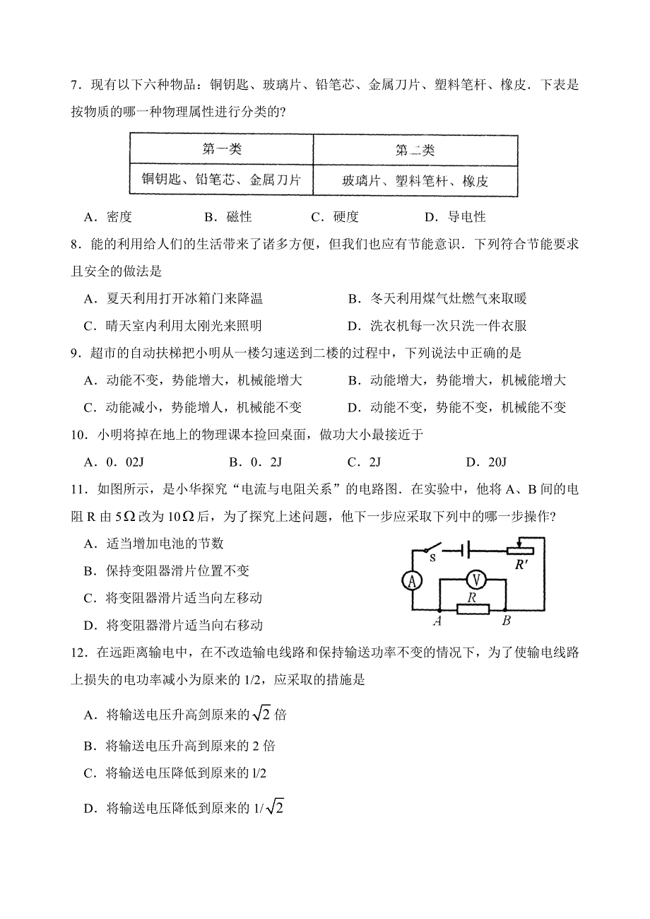 苏州园区2006—2007学年第一学期期末调研测试试卷（初三物理）.doc_第2页