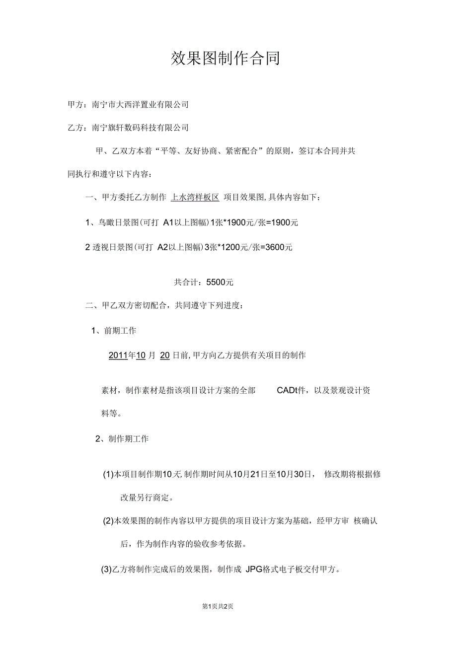 效果图制作合同_第1页