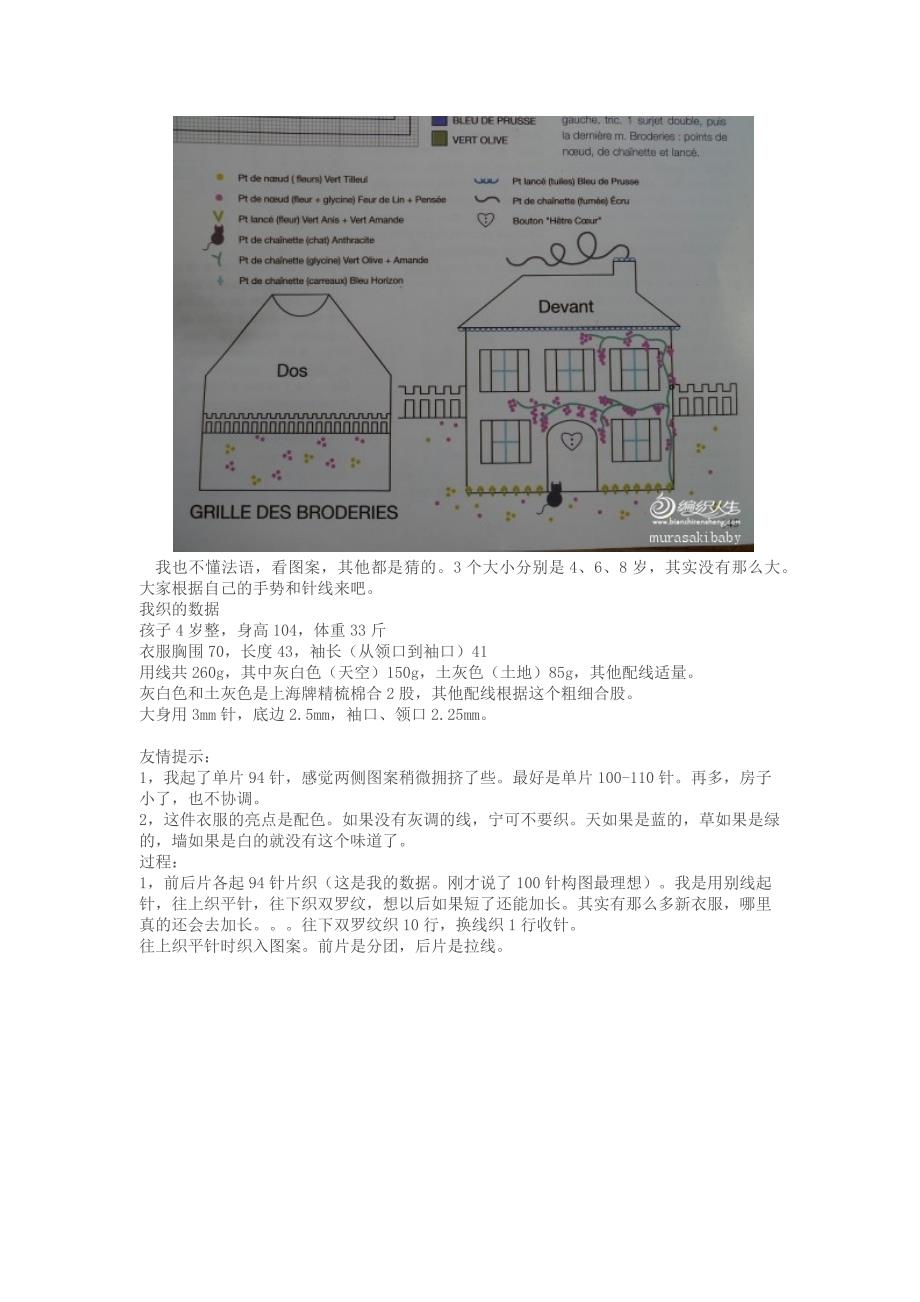 儿童毛衣编织图案_第3页