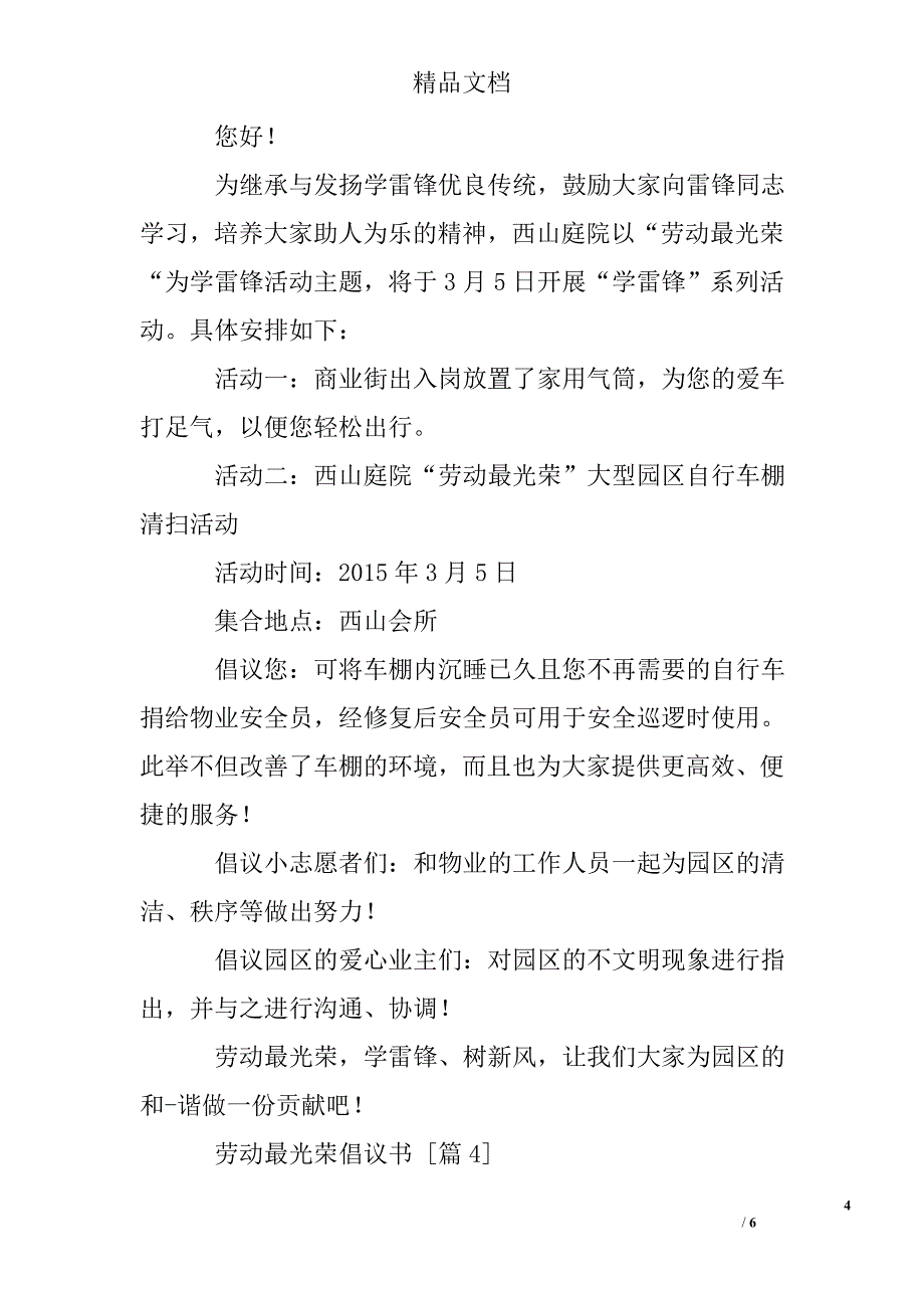 劳动最光荣倡议书_第4页