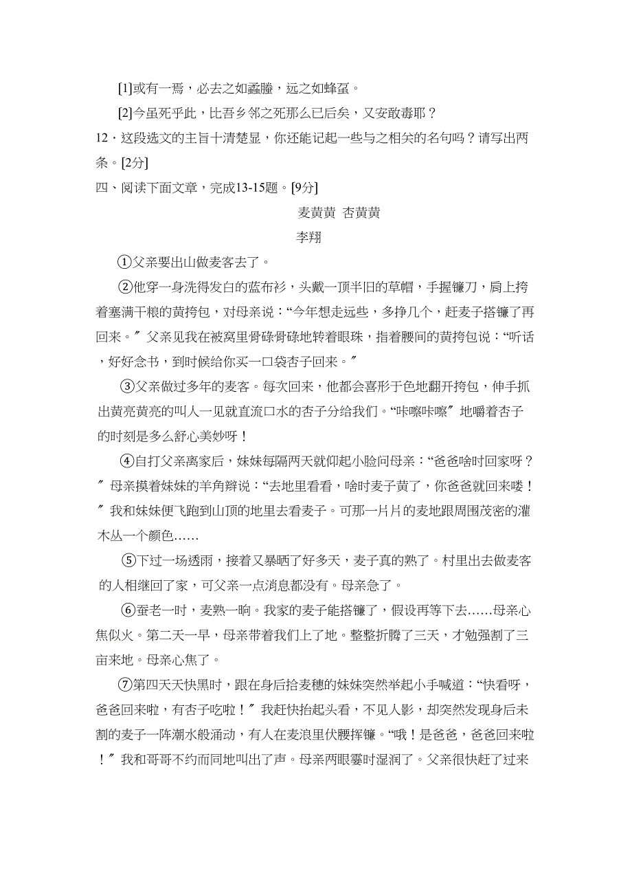 2023年山东省潍坊市初业水平考试初中语文2.docx_第4页