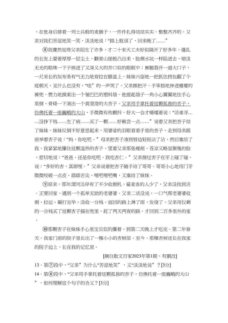 2023年山东省潍坊市初业水平考试初中语文2.docx_第5页