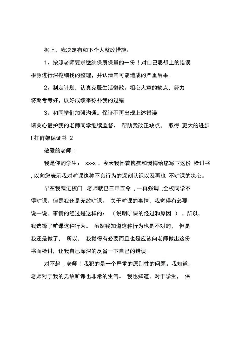 打群架保证书_第2页