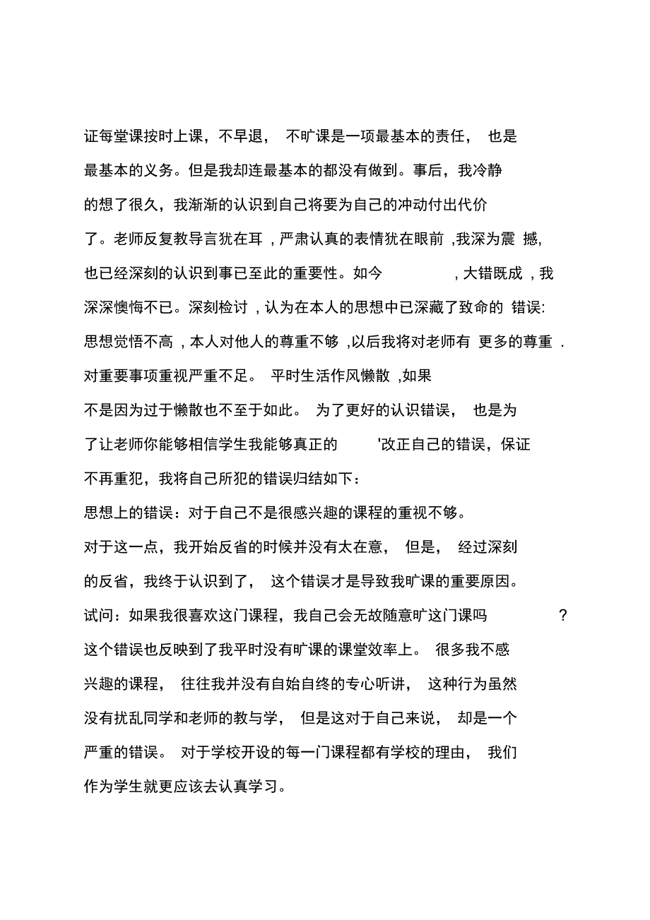 打群架保证书_第3页