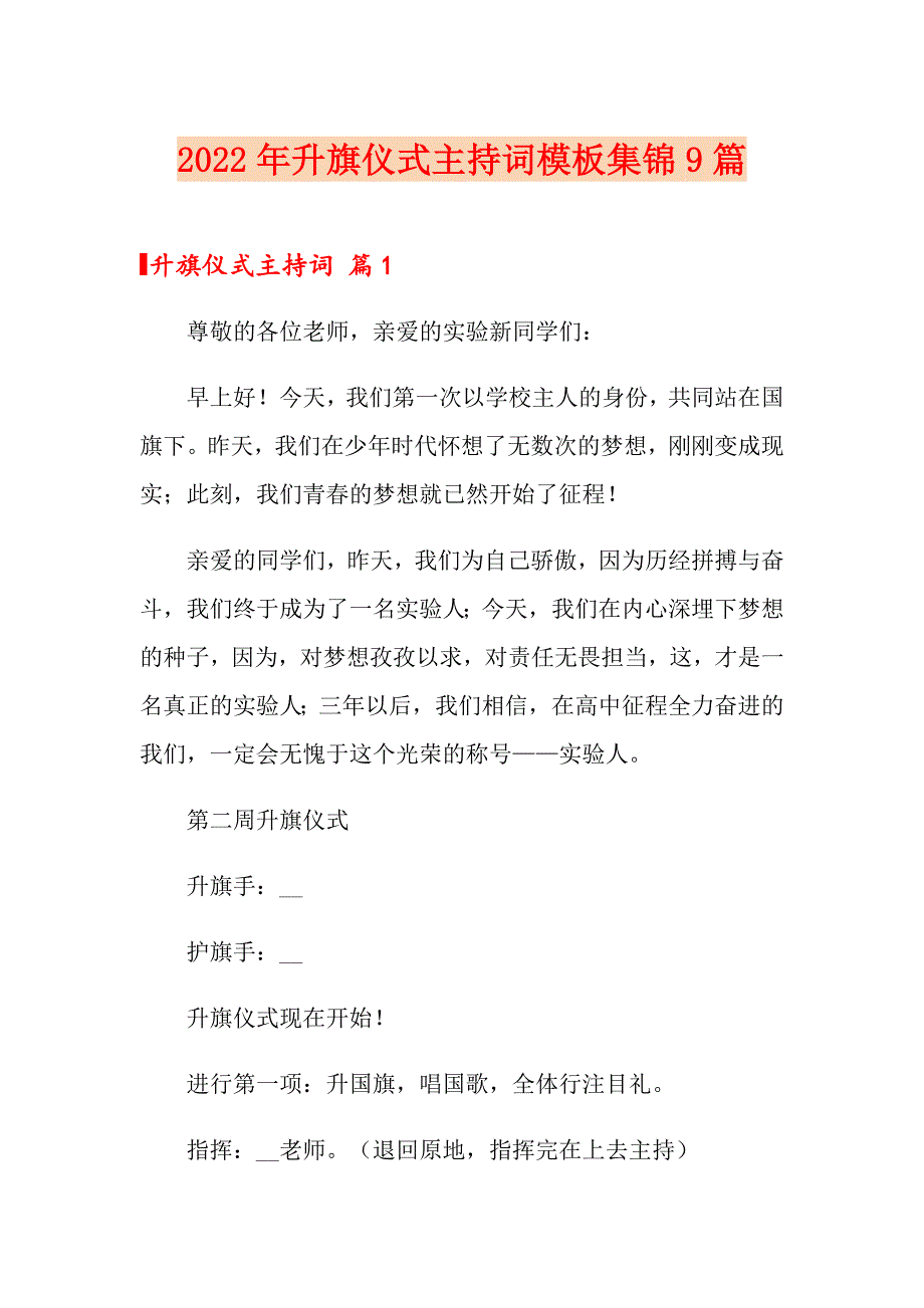 2022年升旗仪式主持词模板集锦9篇_第1页