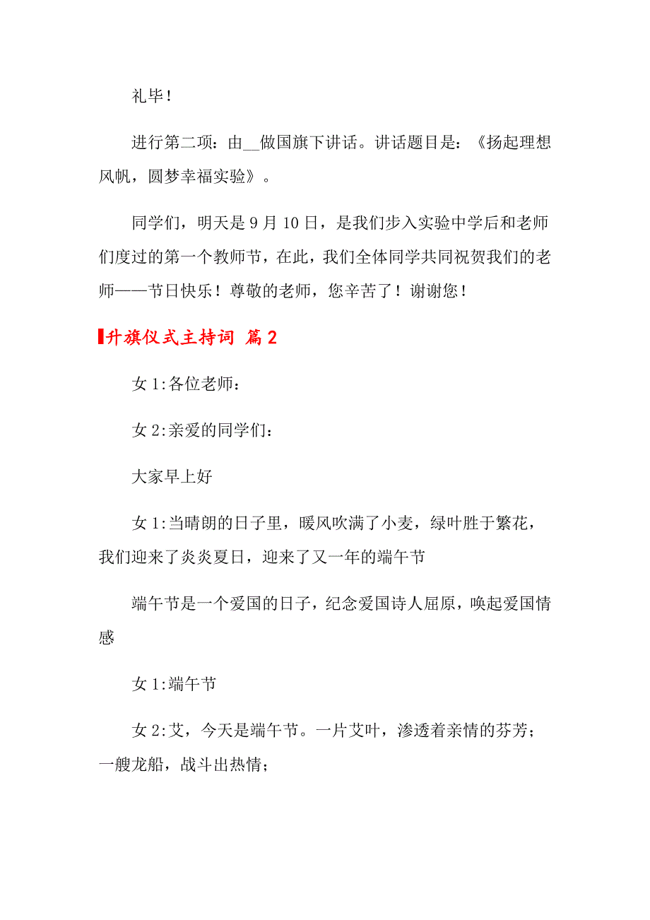 2022年升旗仪式主持词模板集锦9篇_第2页