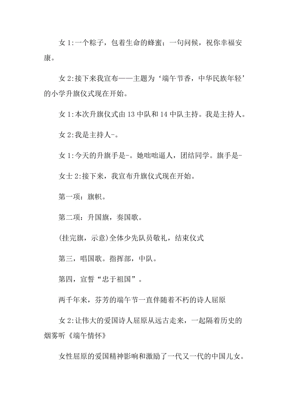 2022年升旗仪式主持词模板集锦9篇_第3页