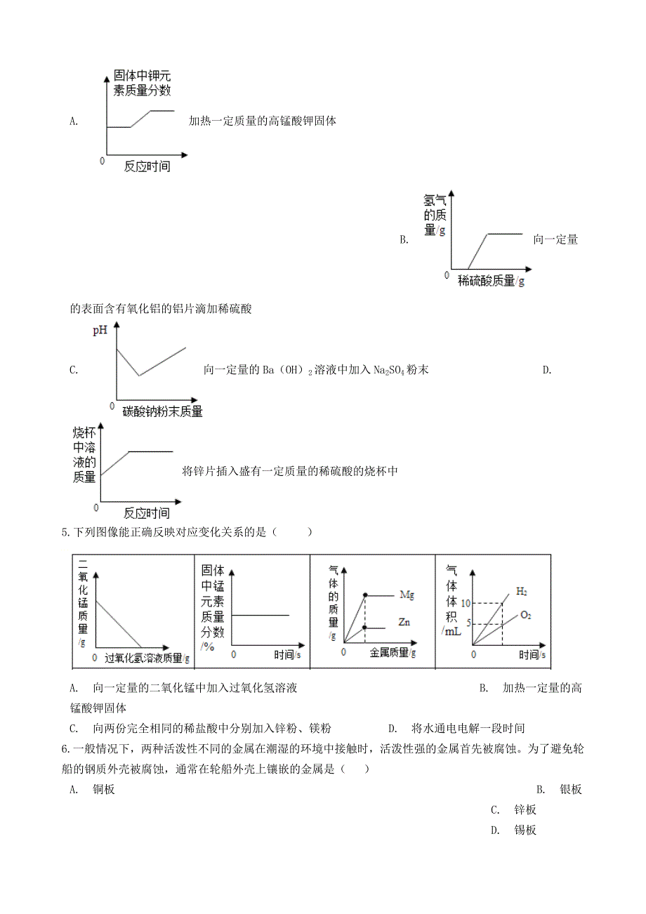 九年级化学下册专题八金属和金属材料单元3金属的锈蚀和防护同步练习含解析新版湘教_第2页