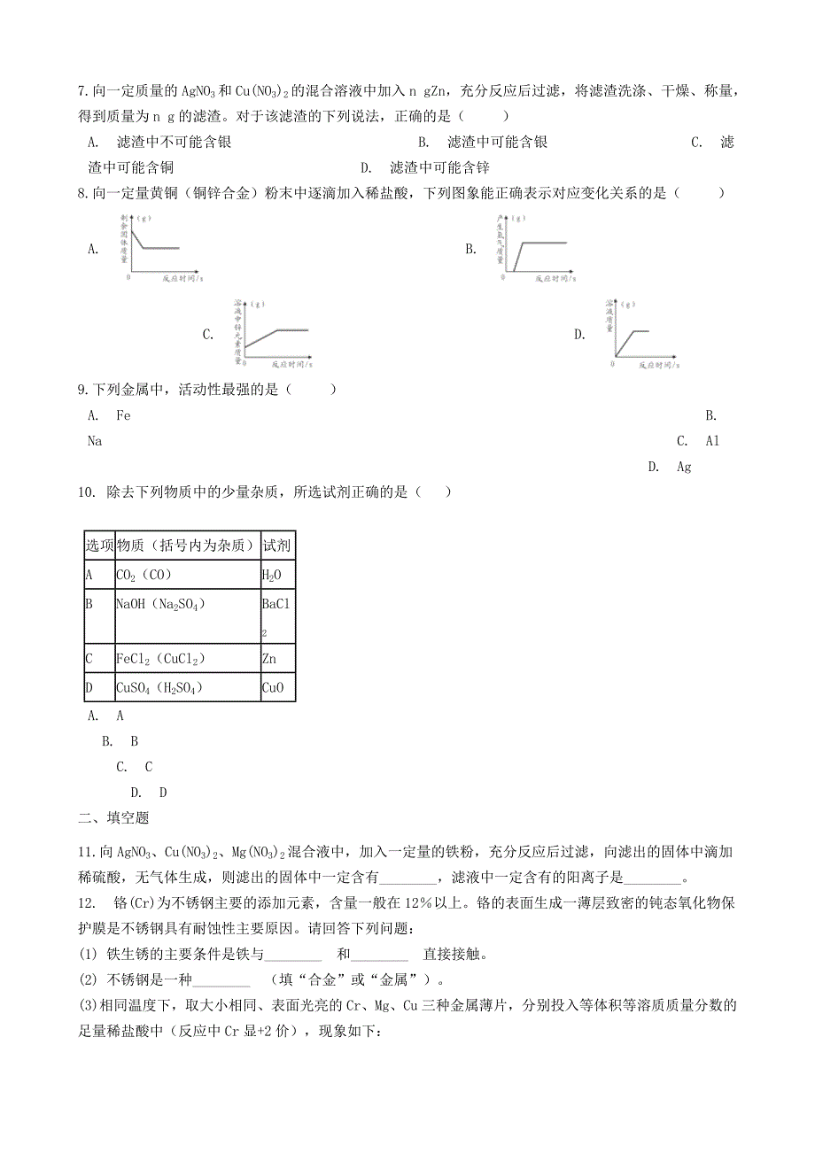 九年级化学下册专题八金属和金属材料单元3金属的锈蚀和防护同步练习含解析新版湘教_第3页