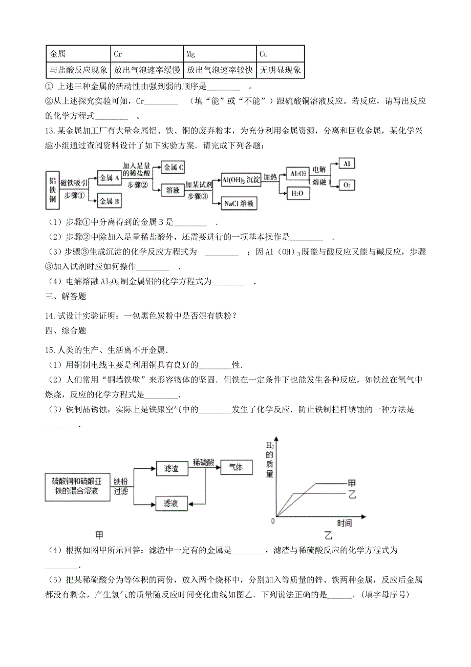 九年级化学下册专题八金属和金属材料单元3金属的锈蚀和防护同步练习含解析新版湘教_第4页