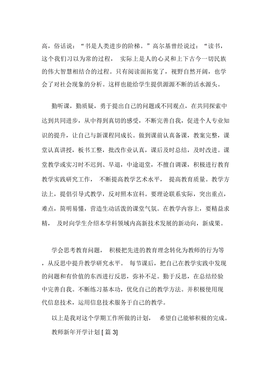 教师新年开学计划_第4页