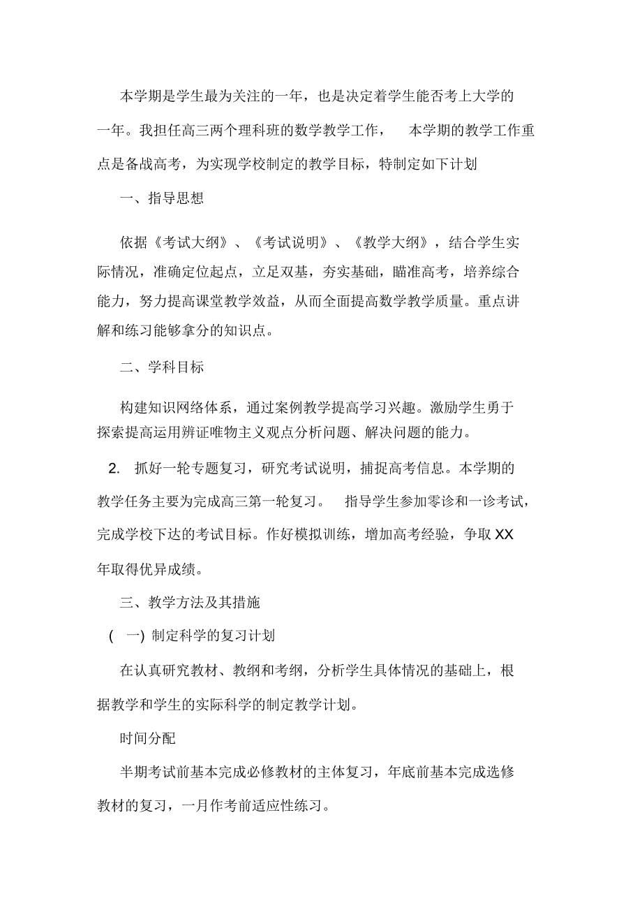 教师新年开学计划_第5页