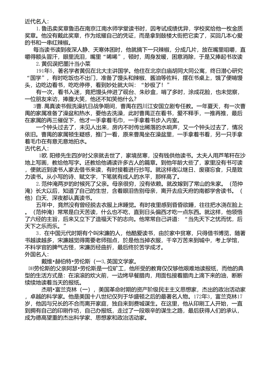 名人励志故事_第1页