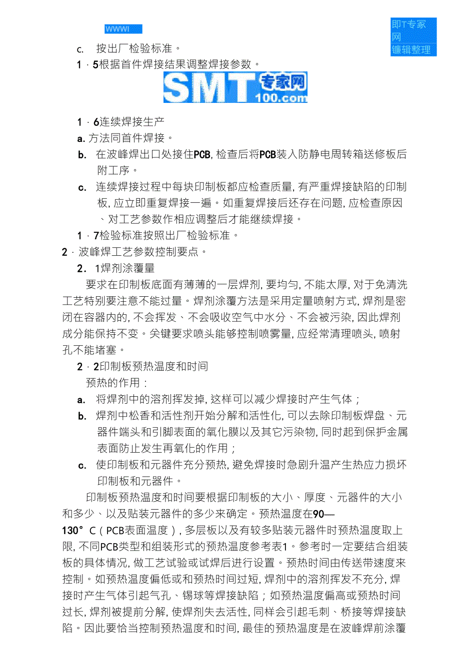 波峰焊工艺操作规程_第2页